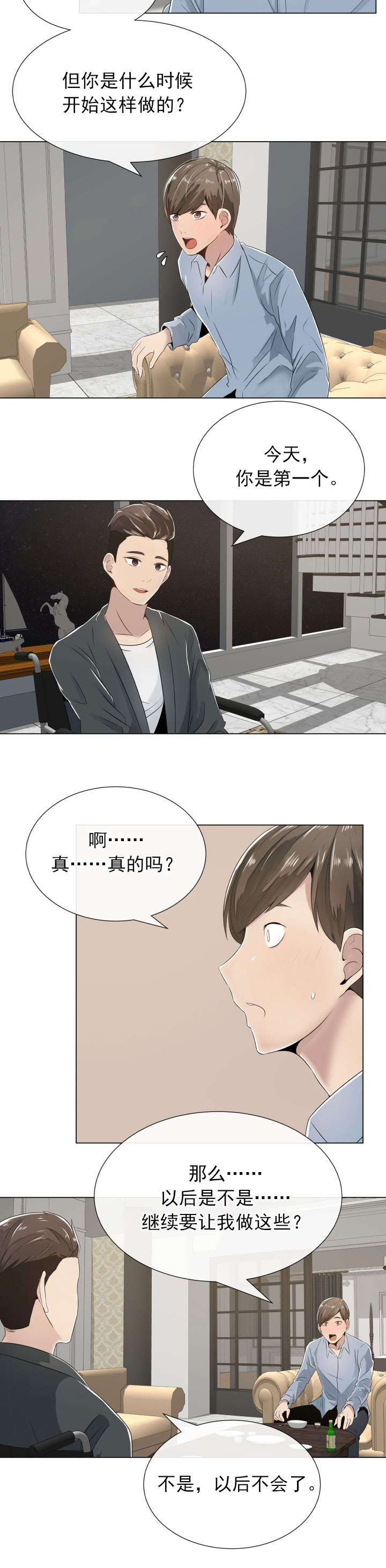 《共享计划》第3章别的想法和矛盾 第8页