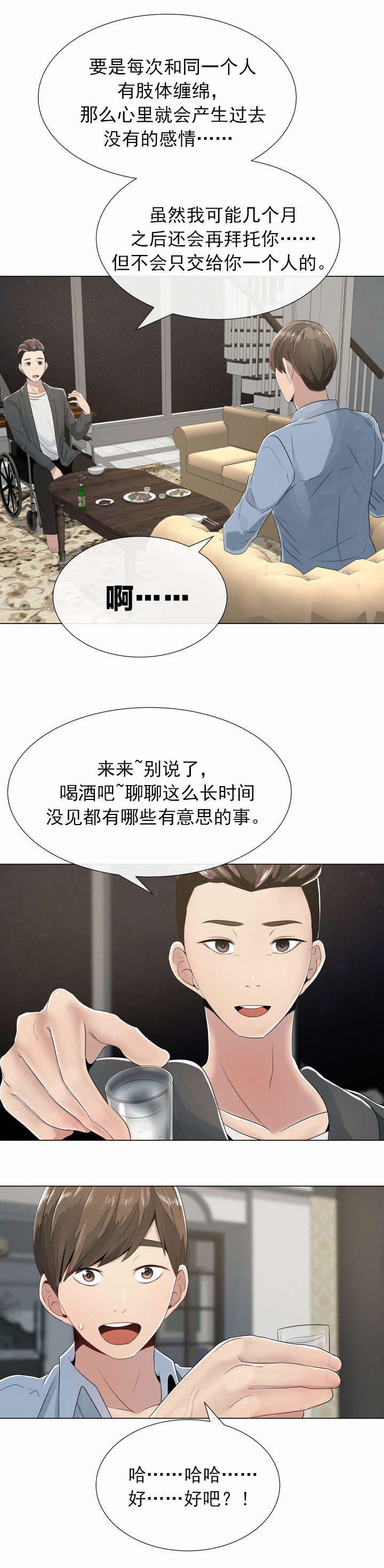 《共享计划》第3章别的想法和矛盾 第9页