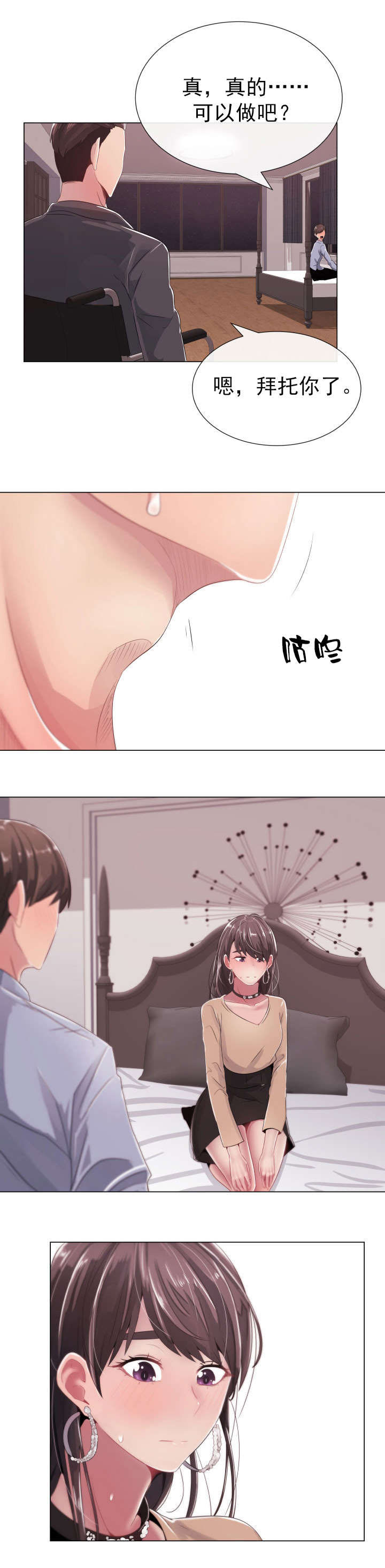《共享计划》第2章得到允许的妻子 第2页