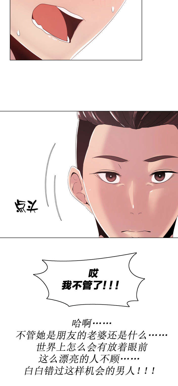 《共享计划》第2章得到允许的妻子 第4页