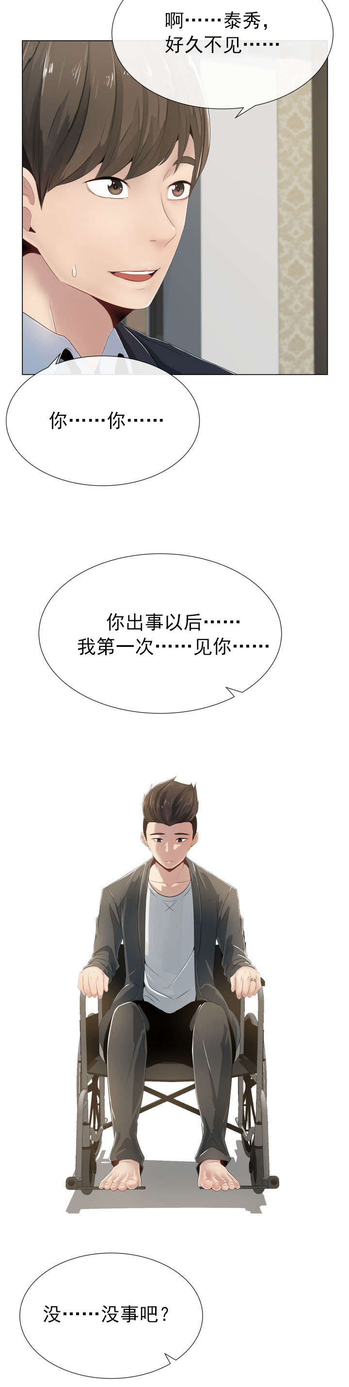 《共享计划》第1章奇怪的请求 第2页