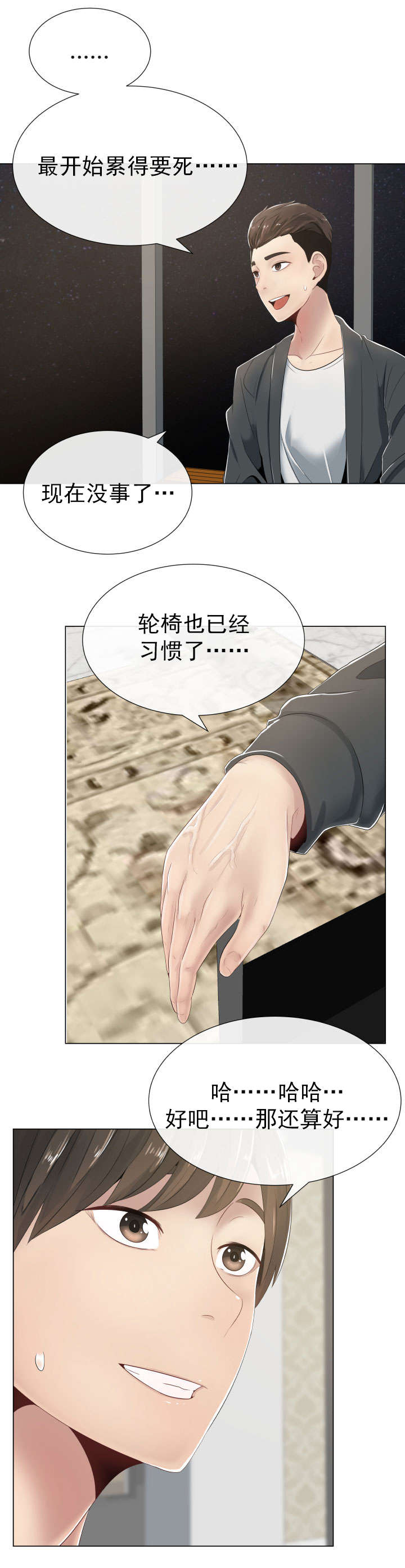 《共享计划》第1章奇怪的请求 第3页