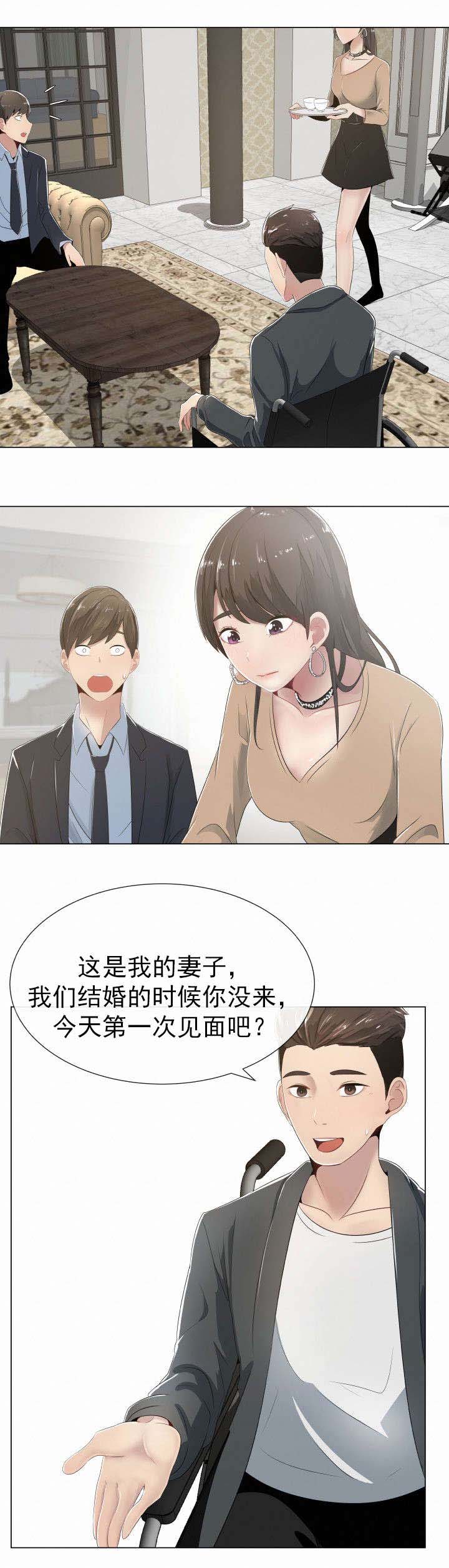 《共享计划》第1章奇怪的请求 第4页