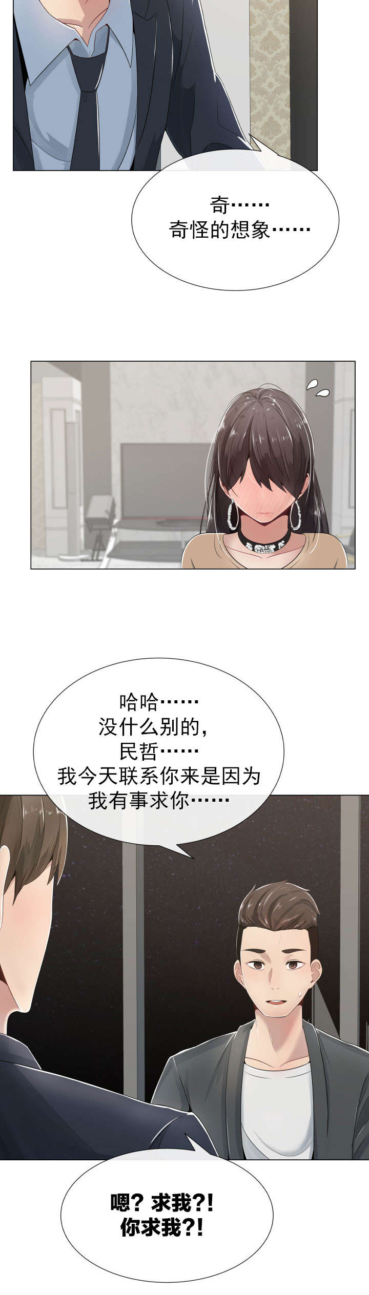 《共享计划》第1章奇怪的请求 第6页