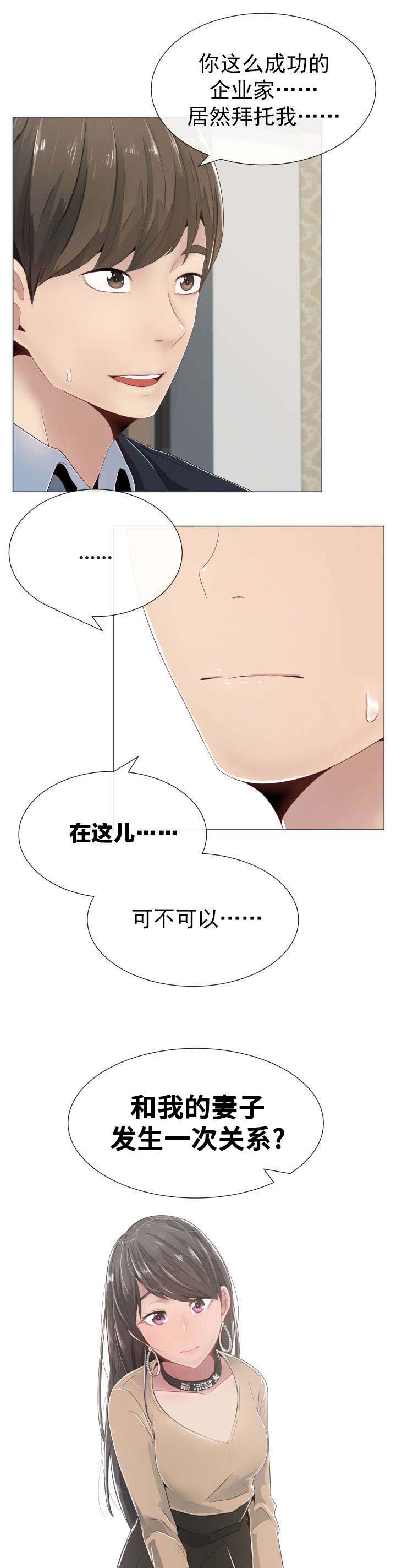 《共享计划》第1章奇怪的请求 第7页