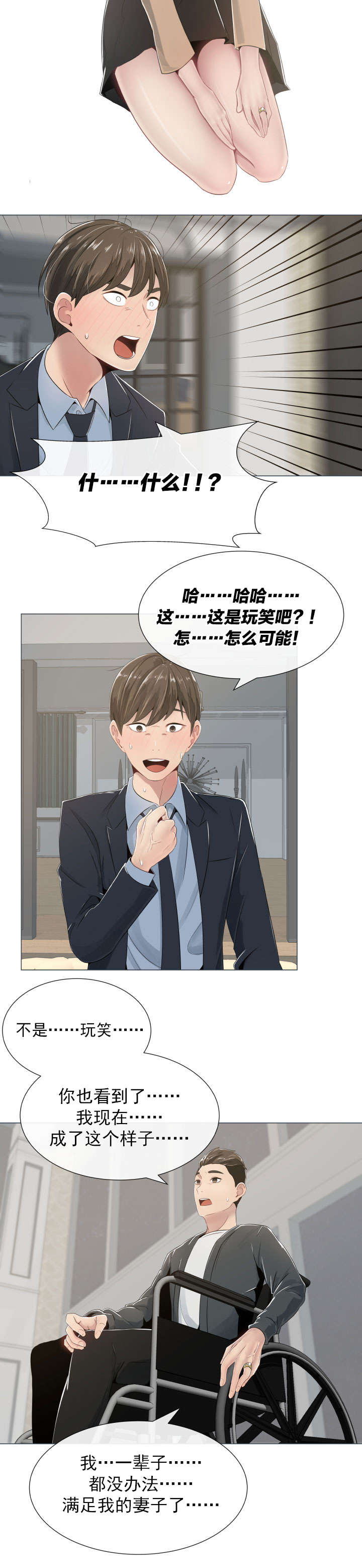 《共享计划》第1章奇怪的请求 第8页