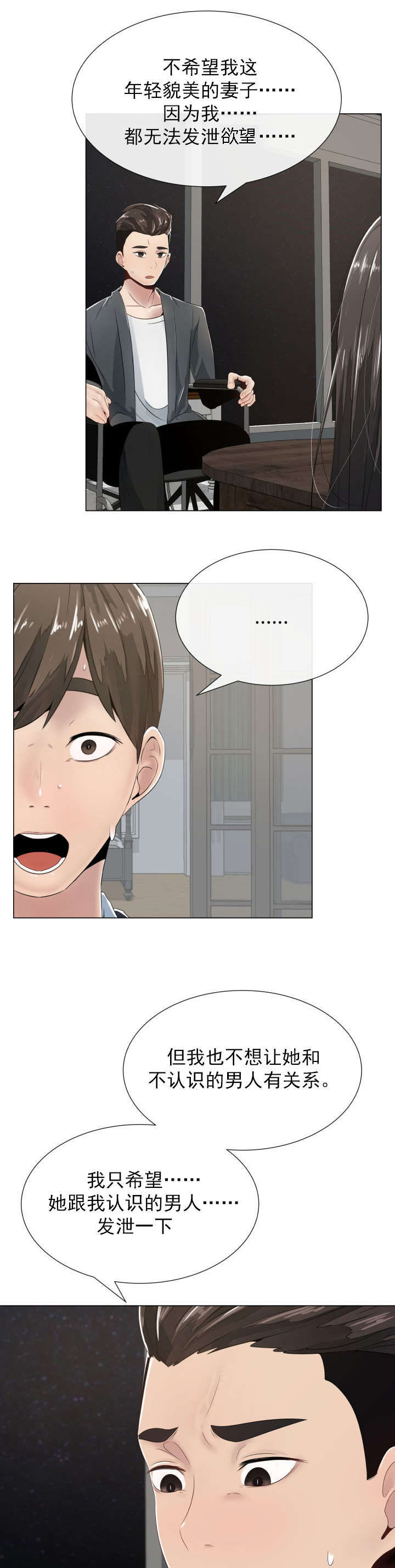 《共享计划》第1章奇怪的请求 第9页