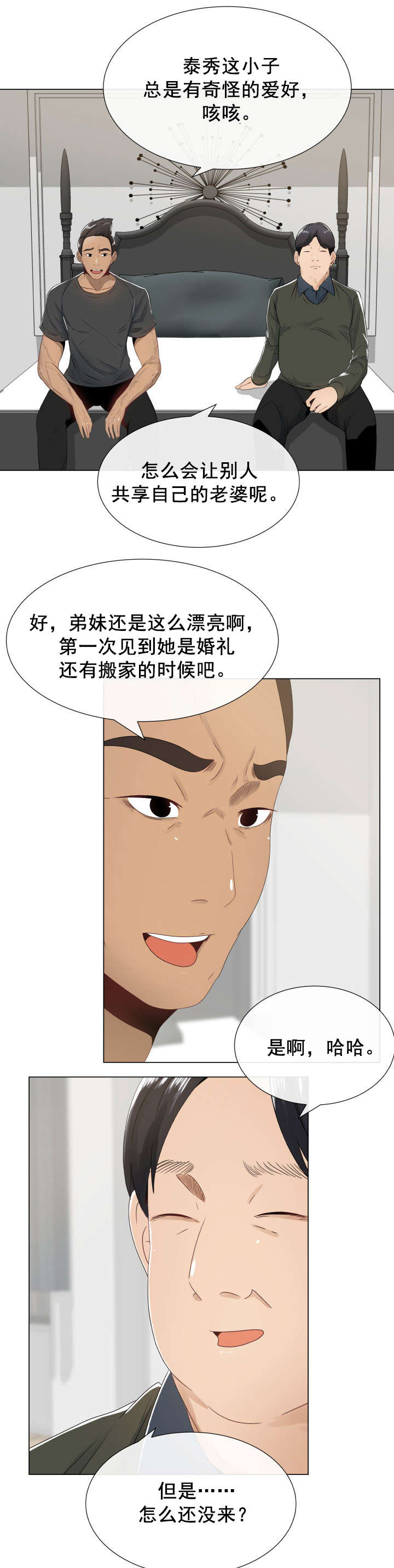 《共享计划》第6章两位客人 第2页