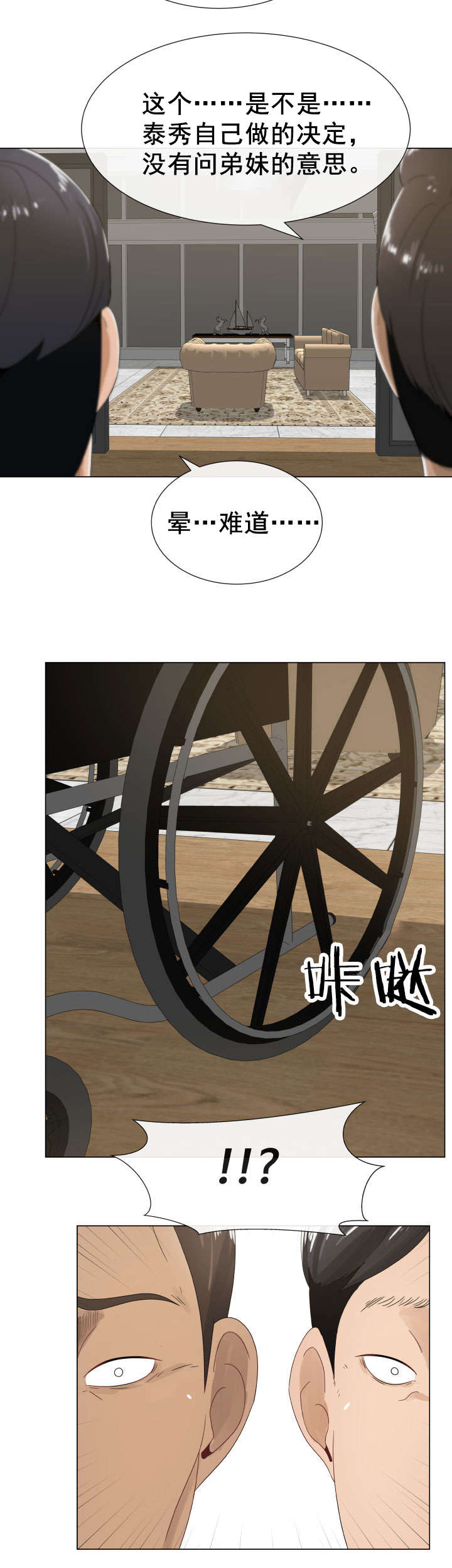 《共享计划》第6章两位客人 第3页
