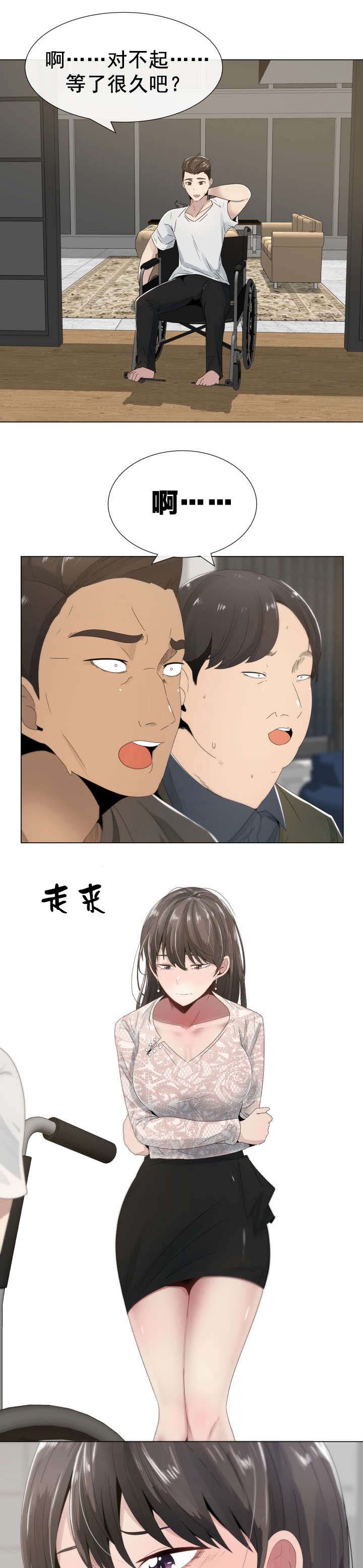 《共享计划》第6章两位客人 第4页