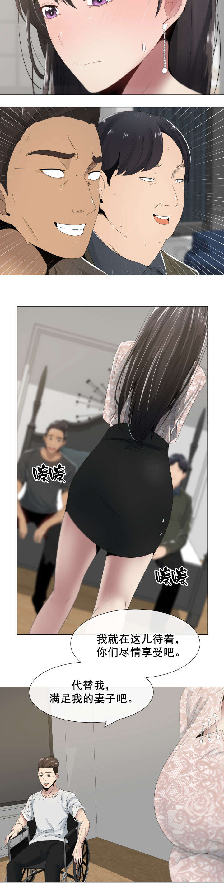 《共享计划》第6章两位客人 第5页