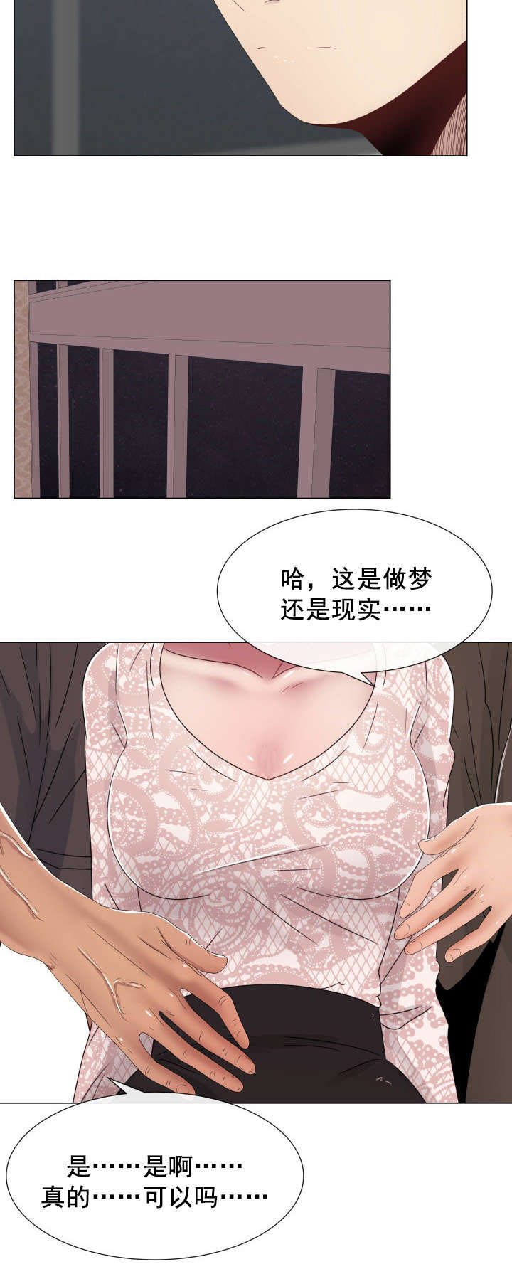 《共享计划》第6章两位客人 第7页