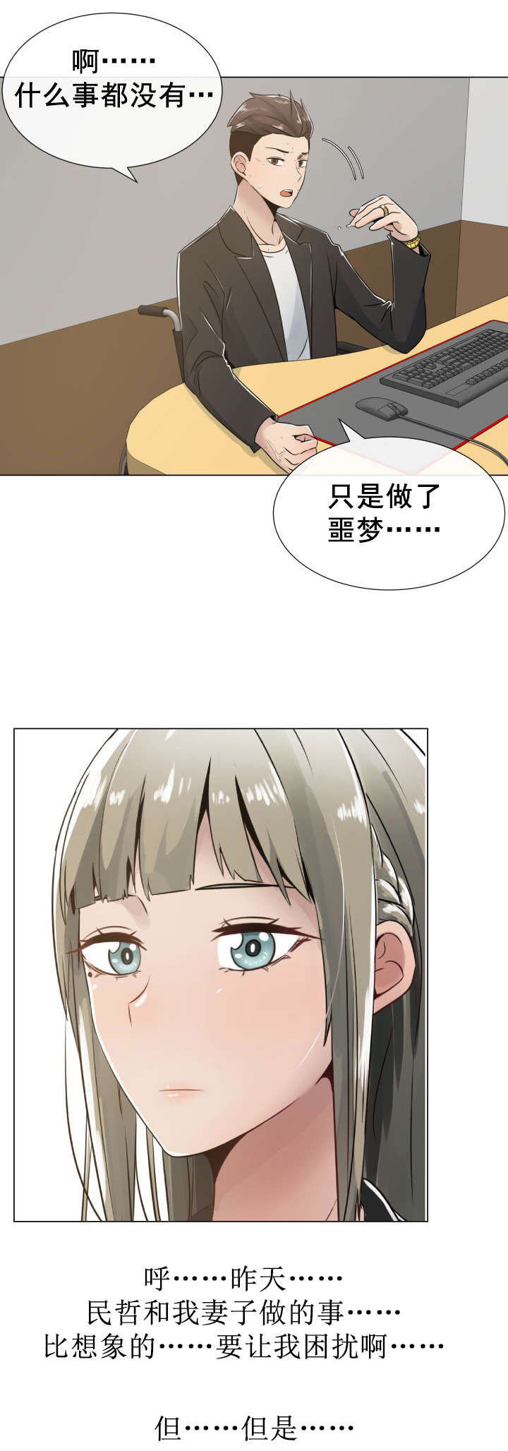《共享计划》第4章嫉妒和狭隘 第13页