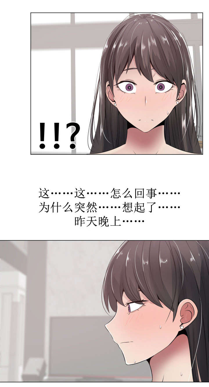 《共享计划》第4章嫉妒和狭隘 第16页