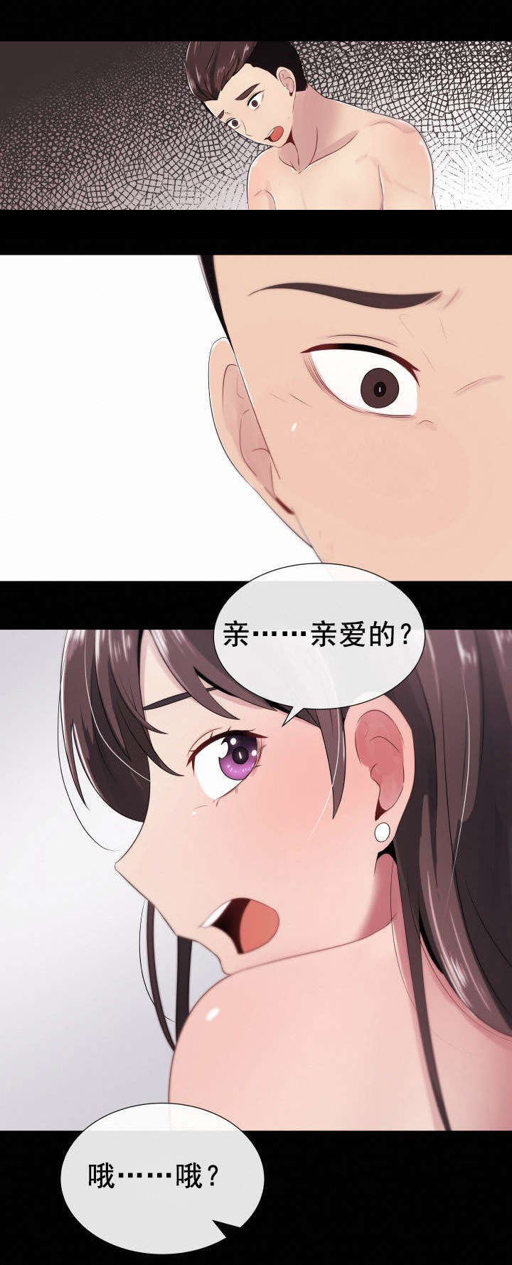 《共享计划》第4章嫉妒和狭隘 第2页