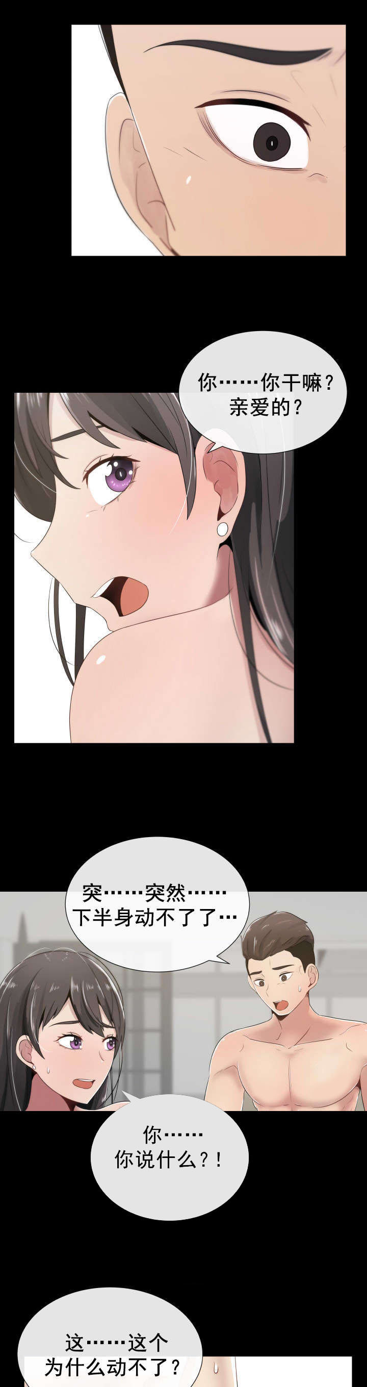 《共享计划》第4章嫉妒和狭隘 第3页