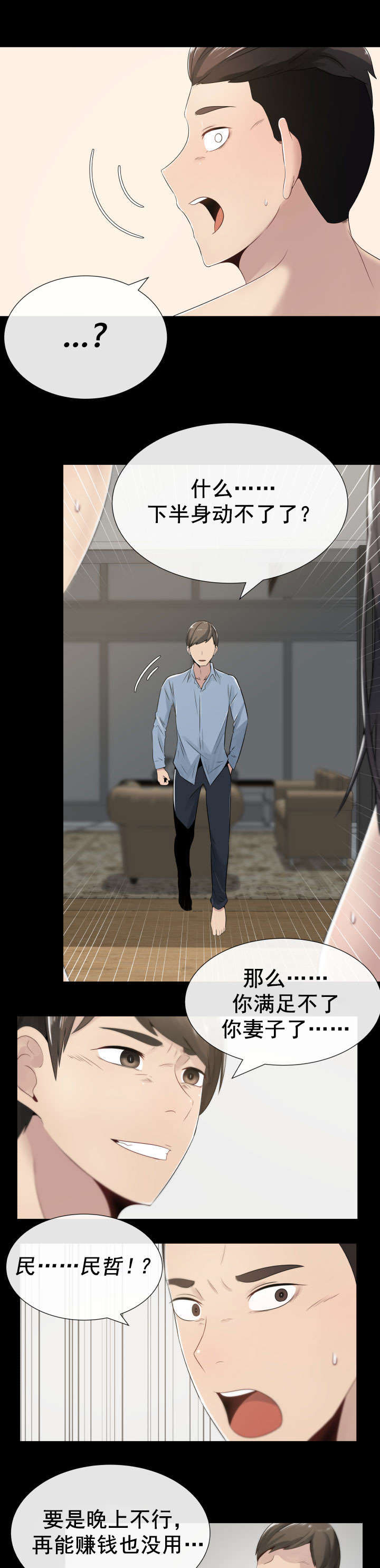 《共享计划》第4章嫉妒和狭隘 第5页