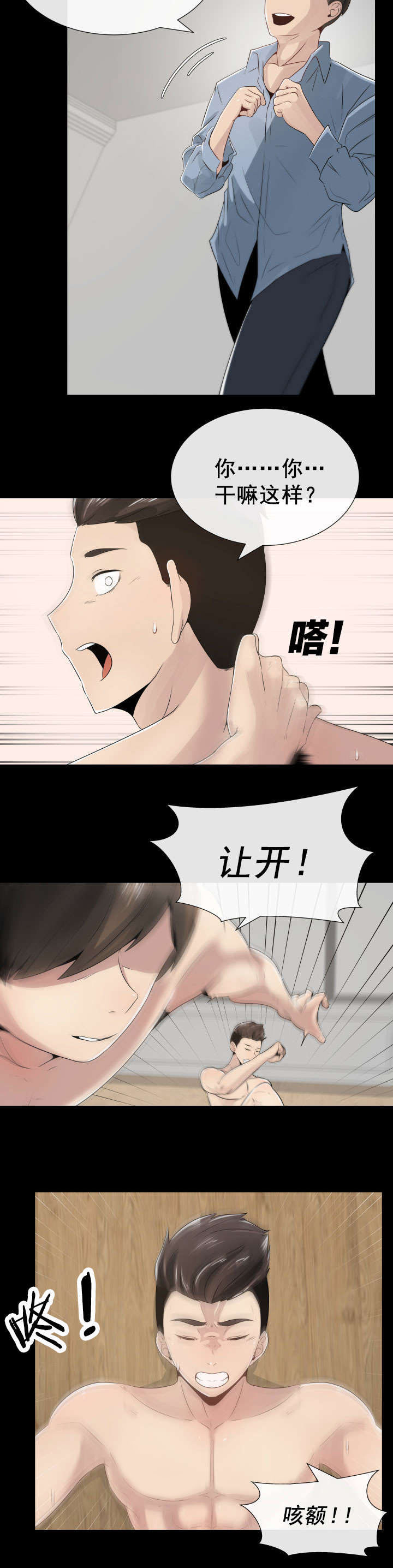 《共享计划》第4章嫉妒和狭隘 第6页