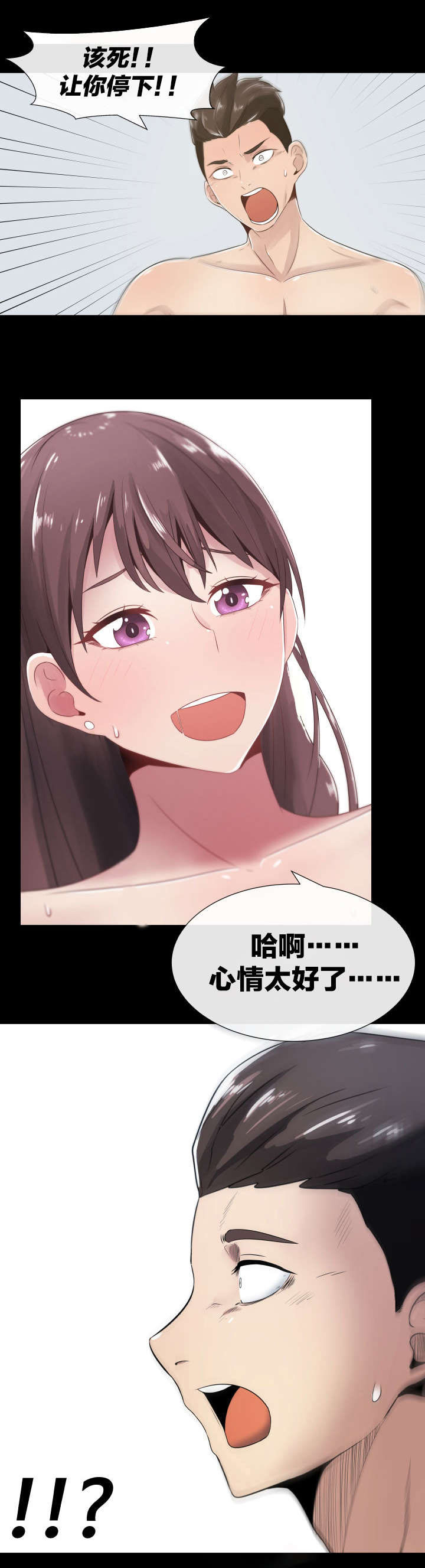 《共享计划》第4章嫉妒和狭隘 第9页