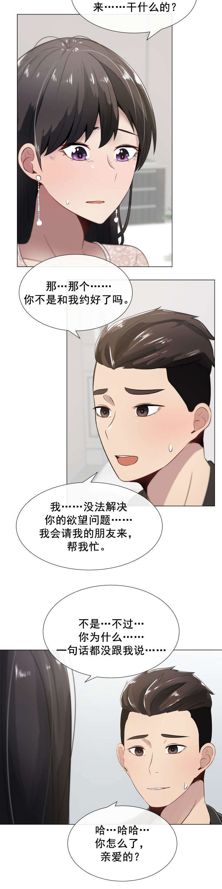 《共享计划》第5章患得患失 第10页