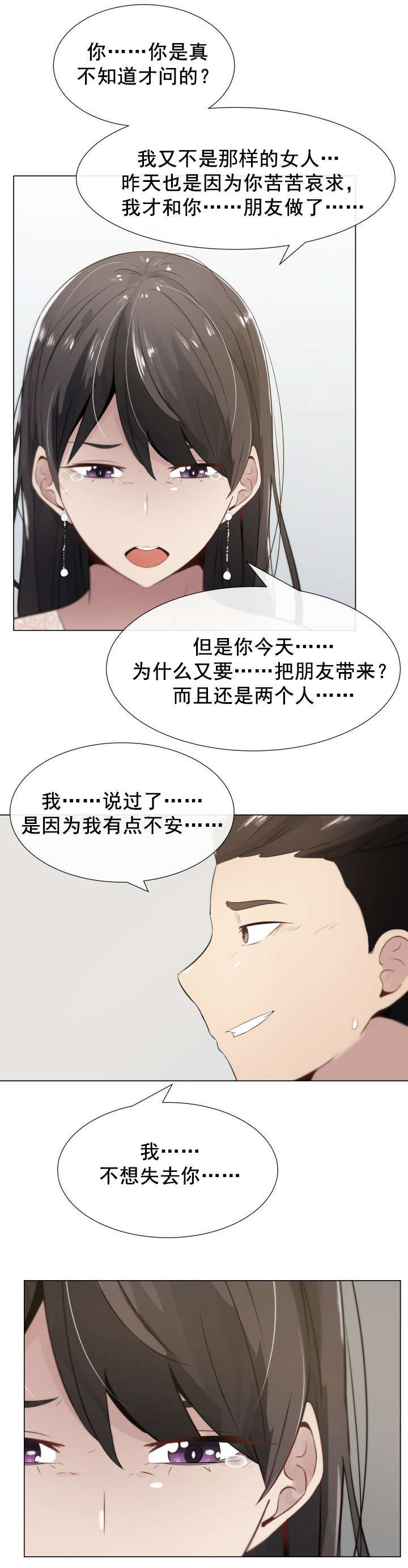 《共享计划》第5章患得患失 第11页