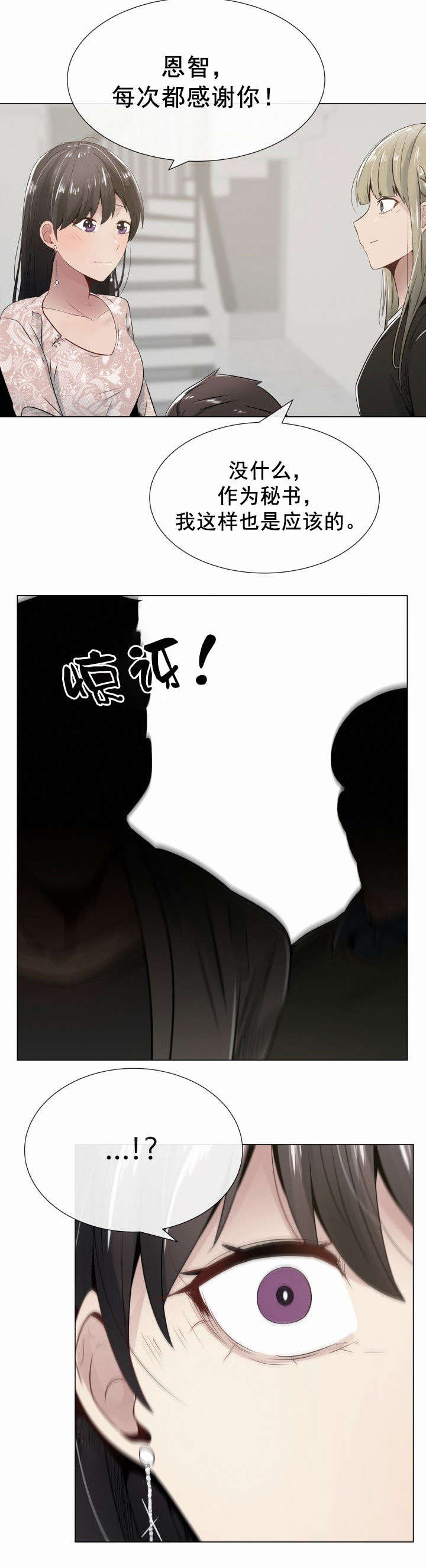 《共享计划》第5章患得患失 第4页