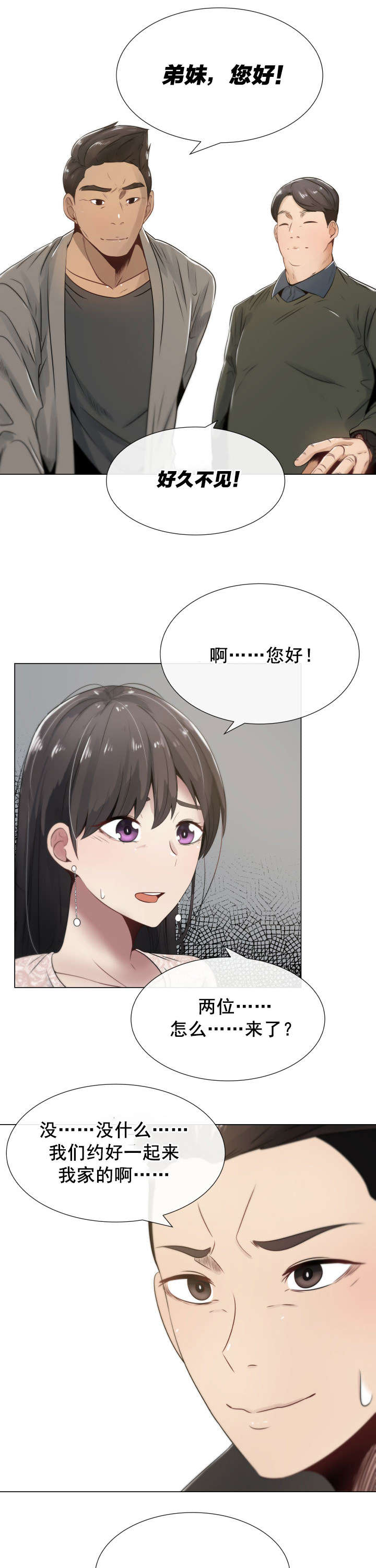 《共享计划》第5章患得患失 第5页