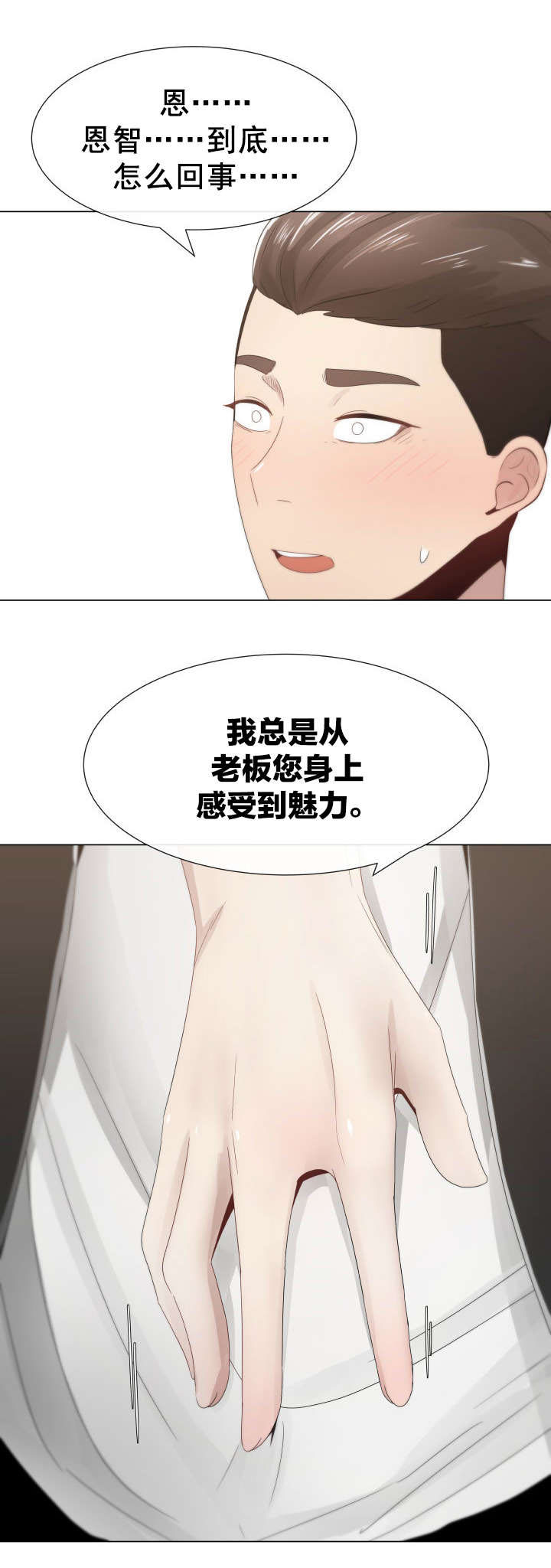 《共享计划》第9章女秘书 第10页
