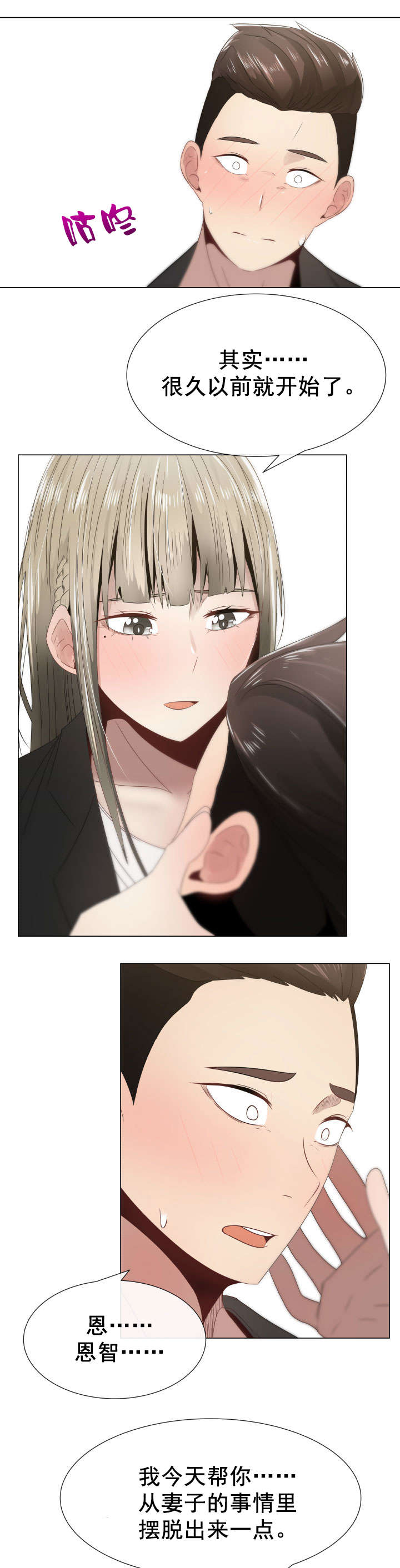 《共享计划》第9章女秘书 第11页