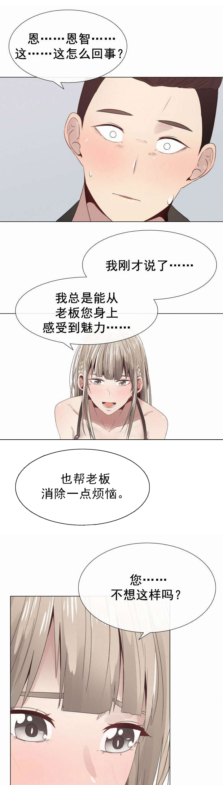 《共享计划》第9章女秘书 第13页