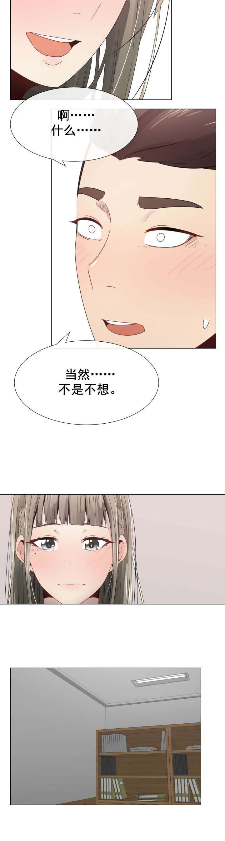 《共享计划》第9章女秘书 第14页