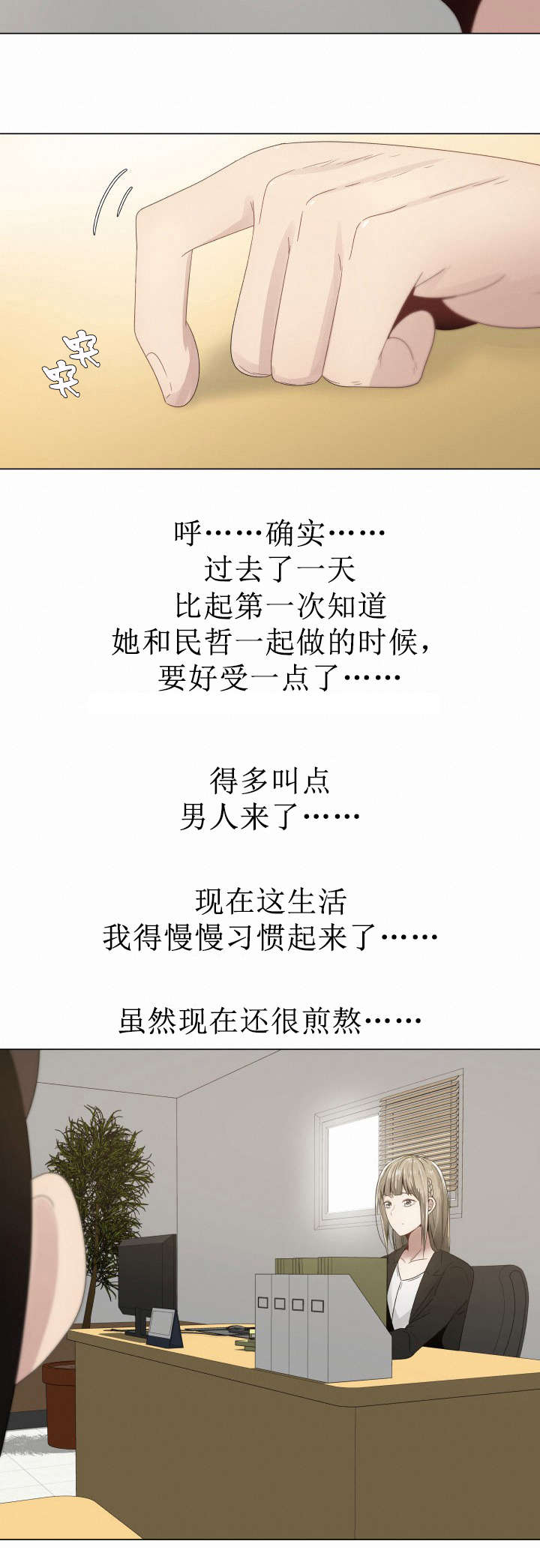 《共享计划》第9章女秘书 第2页