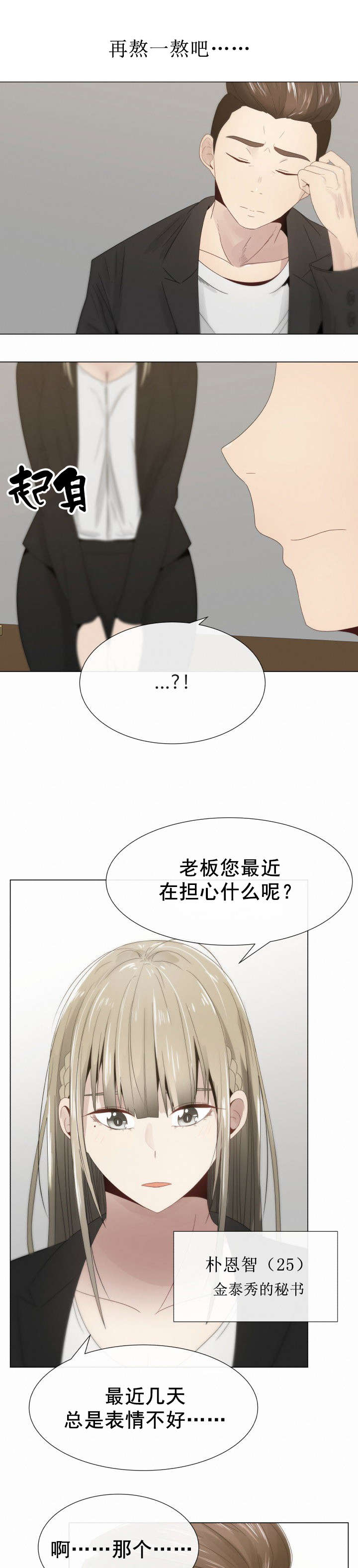 《共享计划》第9章女秘书 第3页