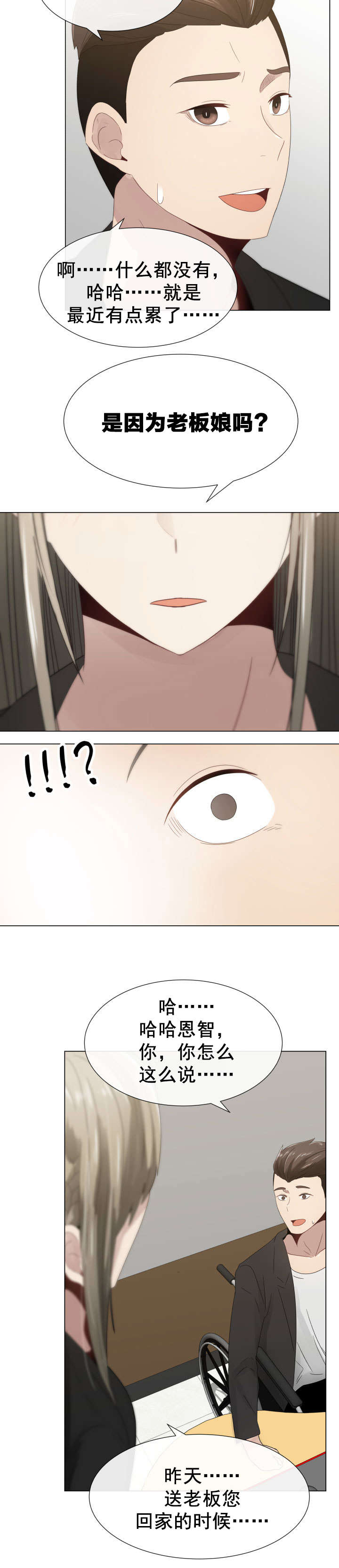 《共享计划》第9章女秘书 第4页