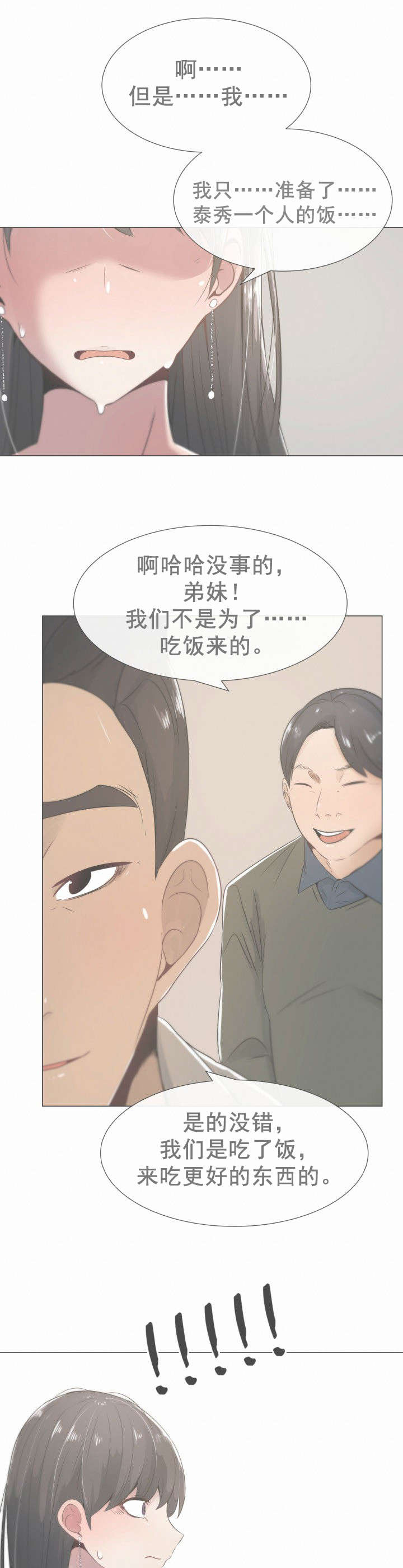 《共享计划》第9章女秘书 第5页