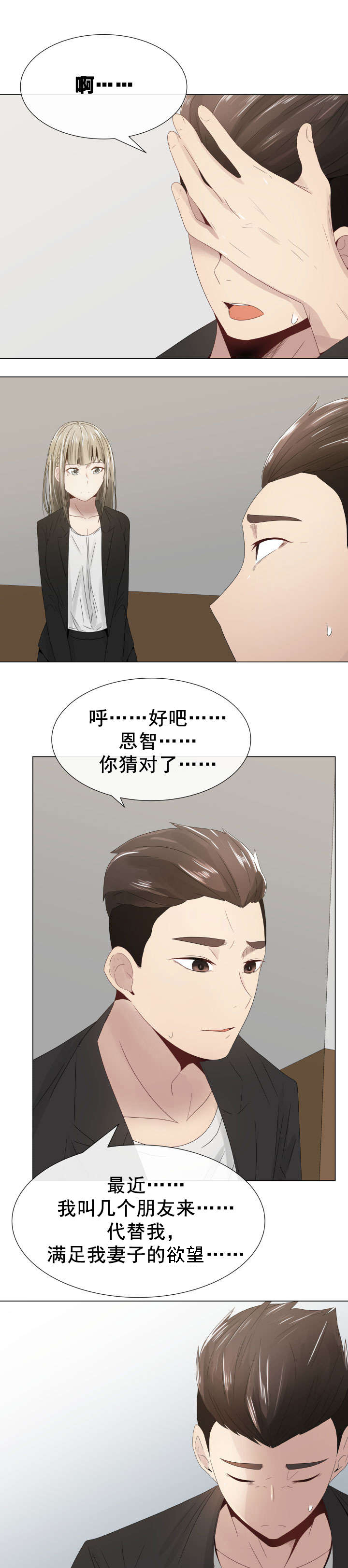 《共享计划》第9章女秘书 第7页