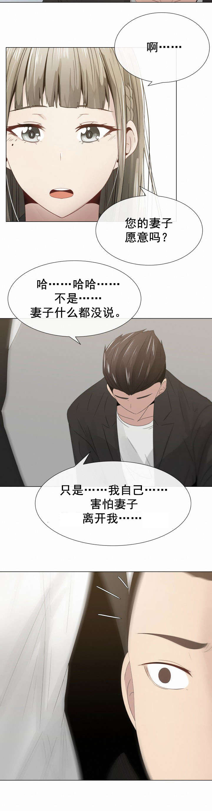 《共享计划》第9章女秘书 第8页