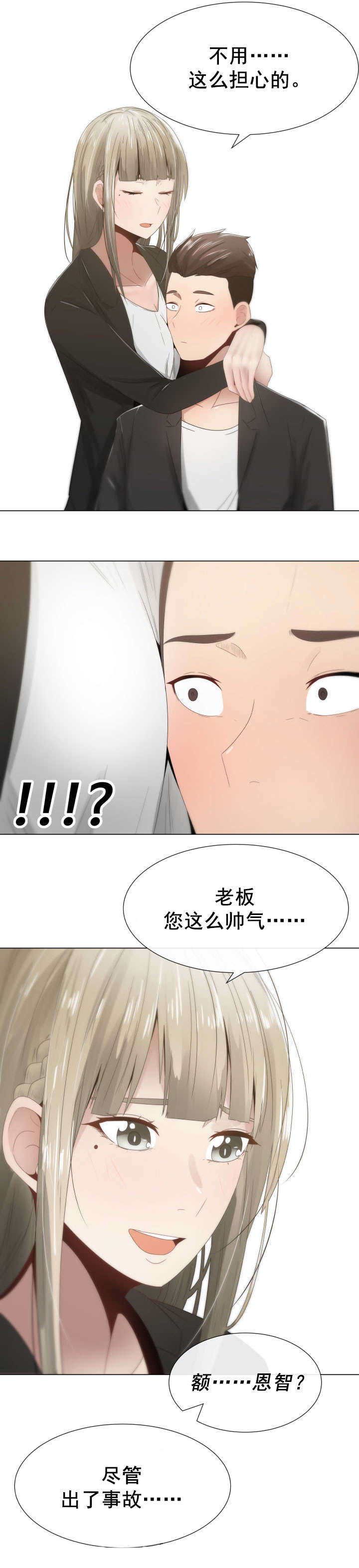 《共享计划》第9章女秘书 第9页