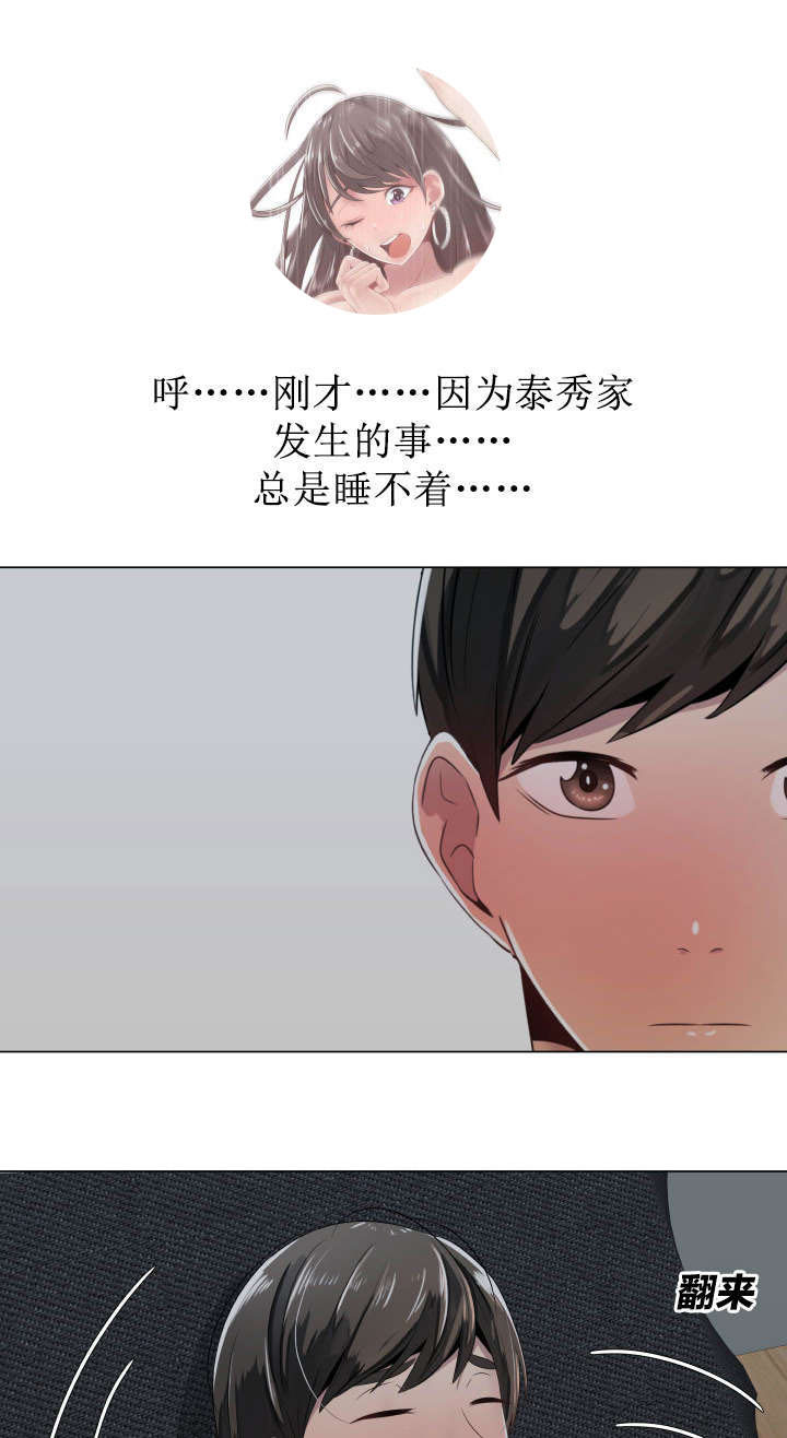 《共享计划》第8章失眠 第3页