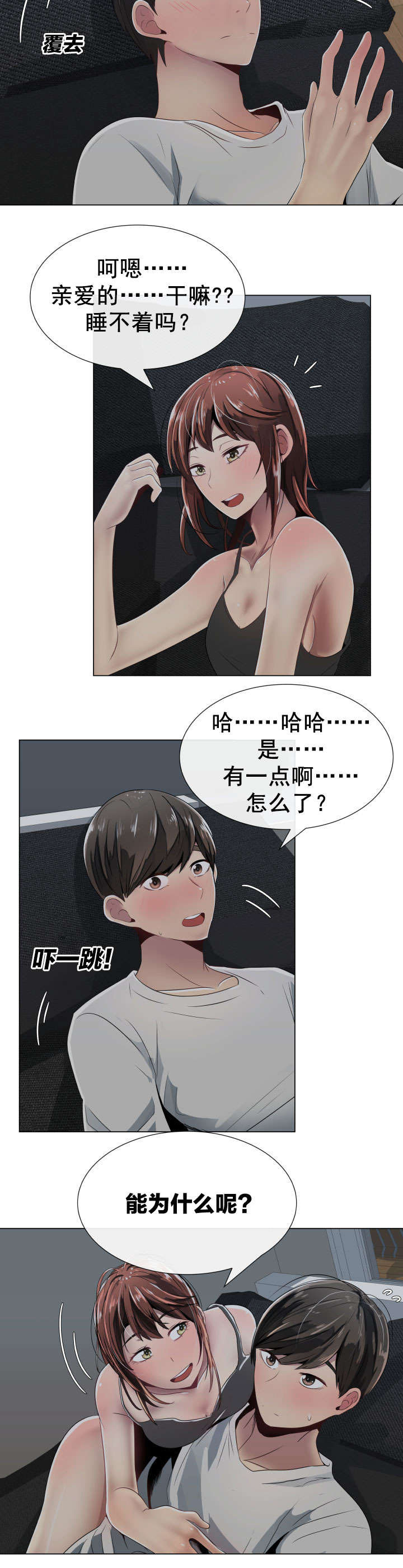 《共享计划》第8章失眠 第4页