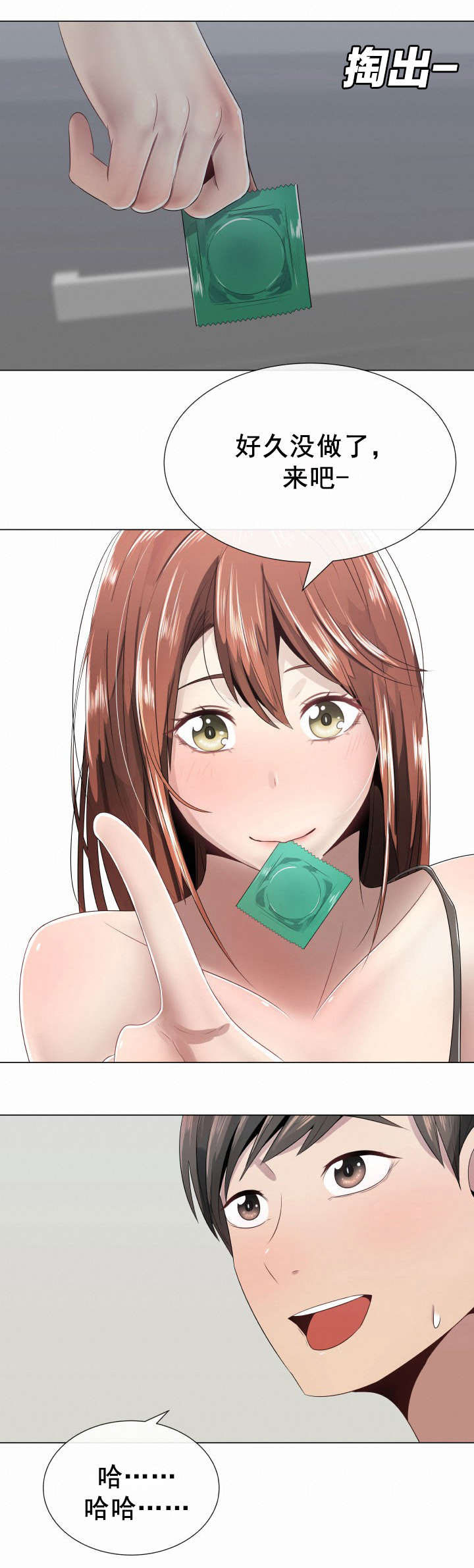 《共享计划》第8章失眠 第7页