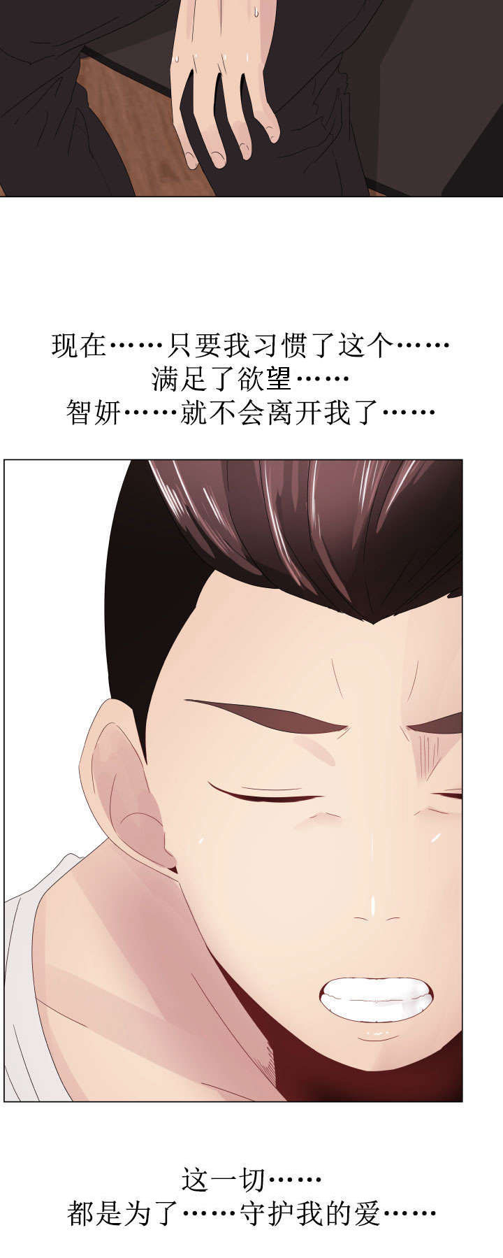《共享计划》第7章三人游 第10页