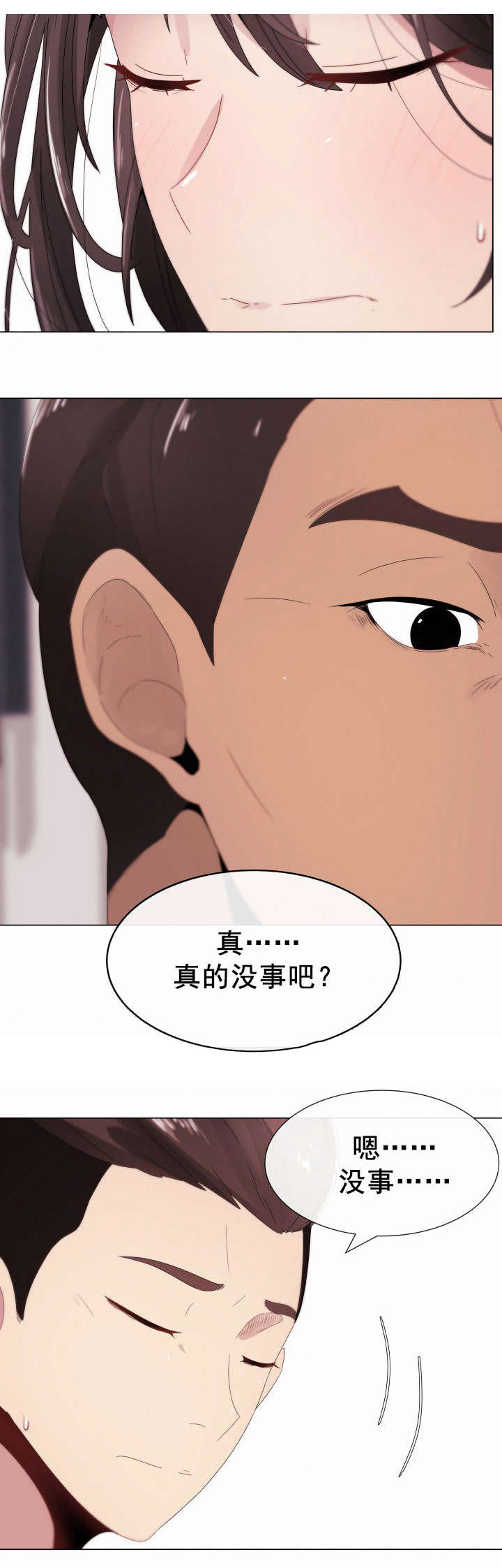 《共享计划》第7章三人游 第1页
