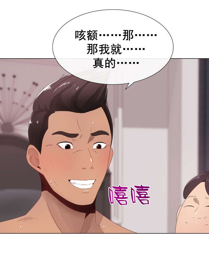 《共享计划》第7章三人游 第2页