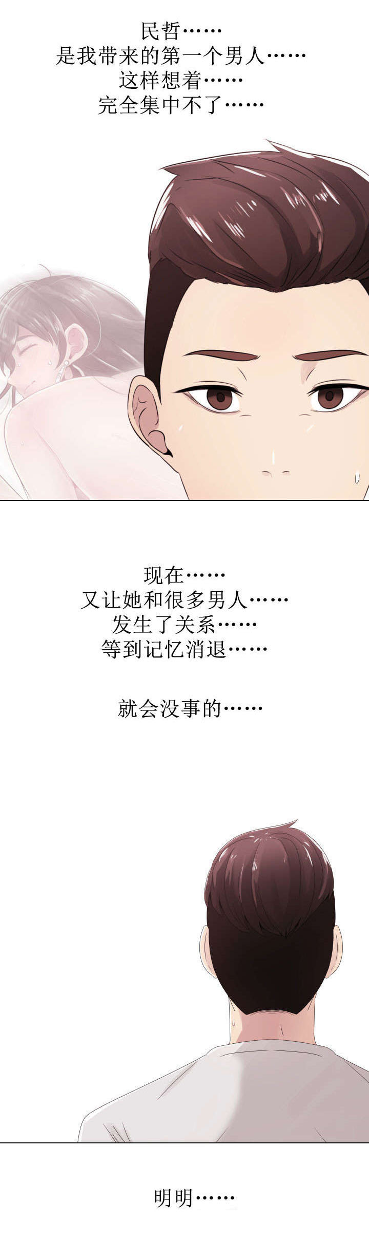 《共享计划》第7章三人游 第4页