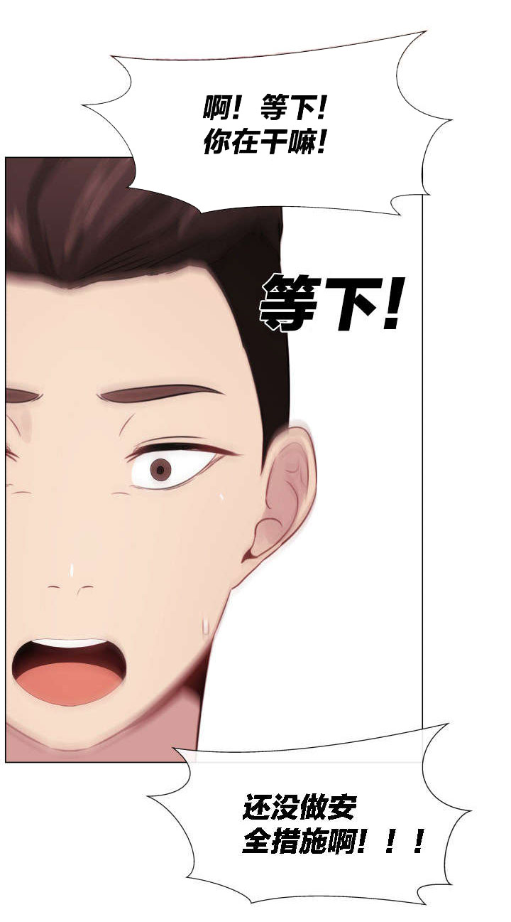 《共享计划》第7章三人游 第6页