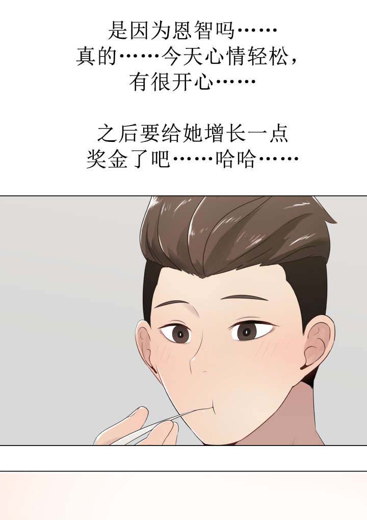 《共享计划》第10章轻松的心情 第11页