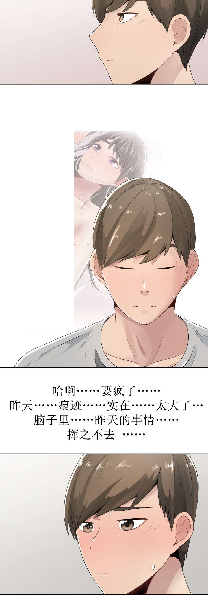 《共享计划》第10章轻松的心情 第14页