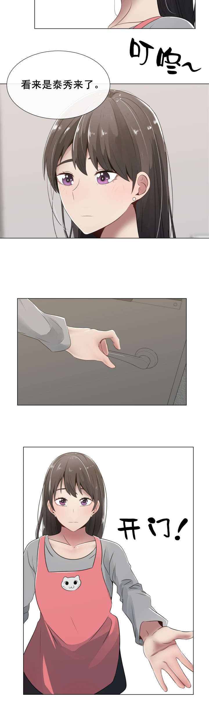 《共享计划》第10章轻松的心情 第2页