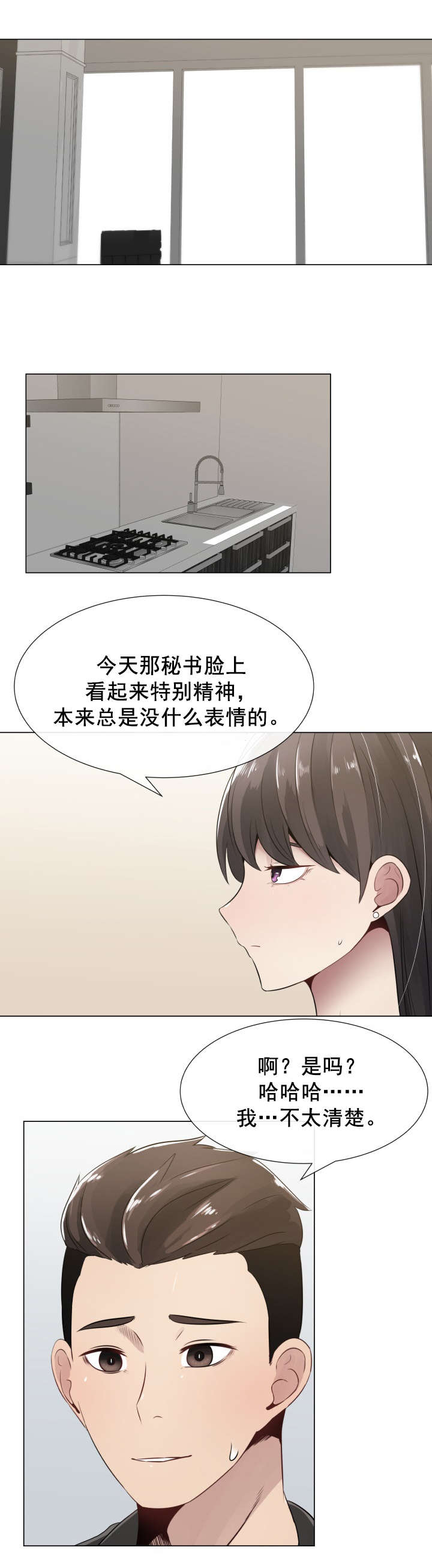 《共享计划》第10章轻松的心情 第5页